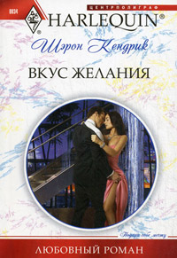 Книга Вкус желания
