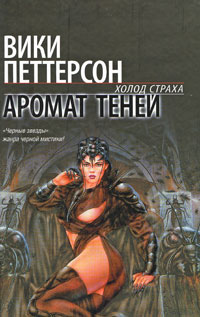 Книга Аромат теней Книга Аромат теней