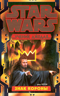 Книга Знак короны Книга Знак короны
