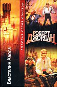 Книга Властелин Хаоса Книга Властелин Хаоса