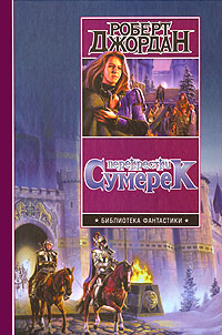 Книга Перекрестки сумерек Книга Перекрестки сумерек