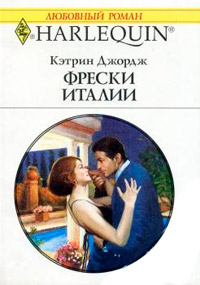Книга Фрески Италии