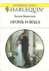 Книга Огонь и вода Книга Огонь и вода