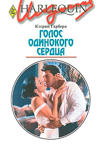 Книга Голос одинокого сердца Книга Голос одинокого сердца