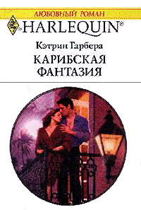 Книга Карибская фантазия