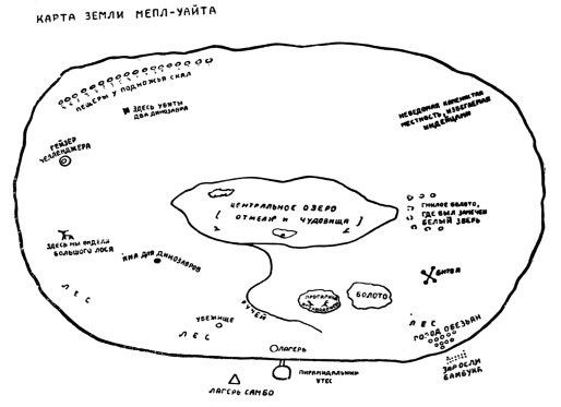 Иллюстрация к книге — Затерянный мир [_11.jpg]