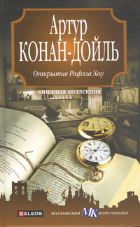 Книга Открытие Рафлза Хоу Книга Открытие Рафлза Хоу