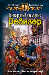 Книга Ревизор Книга Ревизор