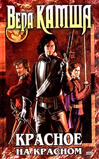 Книга Красное на красном Книга Красное на красном