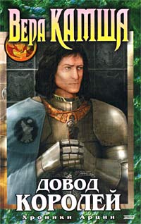 Книга Довод Королей Книга Довод Королей