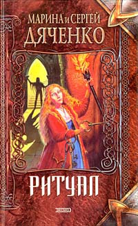 Книга Ритуал