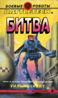 Книга Битва Книга Битва