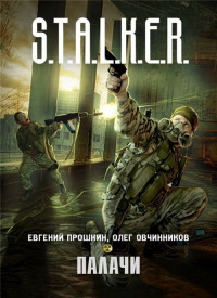Книга Палачи