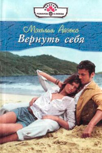 Книга Вернуть себя