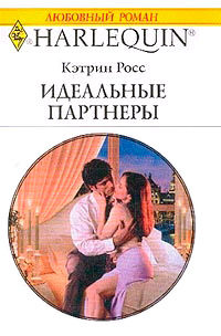 Книга Идеальные партнеры Книга Идеальные партнеры