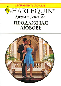 Книга Продажная любовь Книга Продажная любовь