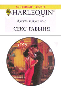 Книга Секс-рабыня Книга Секс-рабыня