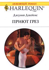 Книга Приют грез