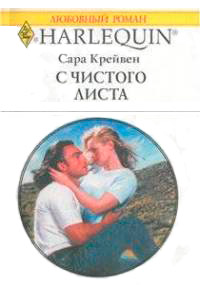 Книга С чистого листа