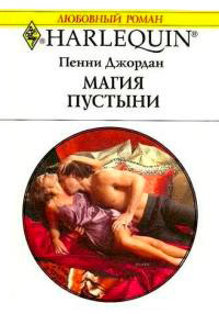Книга Магия пустыни Книга Магия пустыни