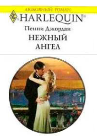 Книга Нежный ангел Книга Нежный ангел