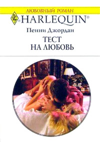 Книга Тест на любовь Книга Тест на любовь