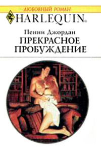 Книга Прекрасное пробуждение Книга Прекрасное пробуждение