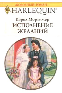 Книга Исполнение желаний Книга Исполнение желаний