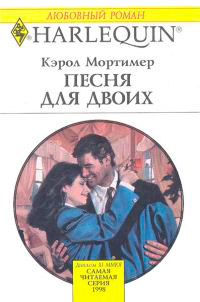 Книга Песня для двоих