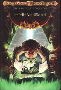 Книга Ночная Земля Книга Ночная Земля