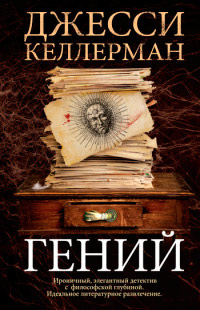 Книга Гений Книга Гений