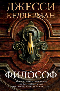 Книга Философ Книга Философ