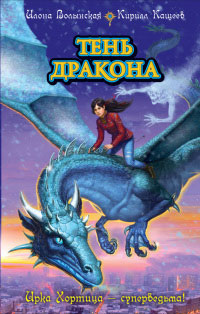 Книга Тень дракона Книга Тень дракона