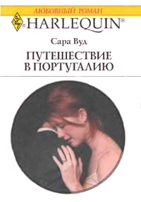 Книга Путешествие в Португалию