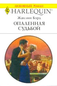 Книга Опаленная судьбой