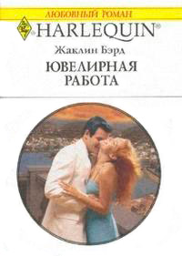 Книга Ювелирная работа
