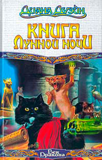 Книга Книга Лунной Ночи Книга Книга Лунной Ночи
