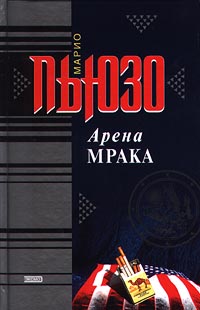 Книга Арена мрака Книга Арена мрака