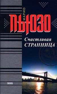 Книга Счастливая странница Книга Счастливая странница