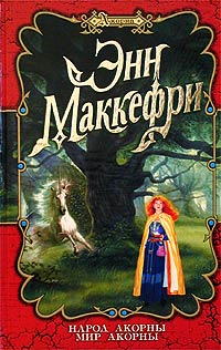 Книга Народ Акорны