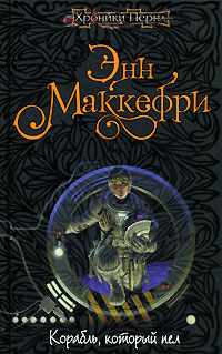 Книга Корабль, который пел