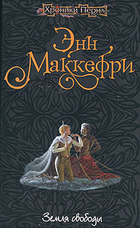 Книга Земля свободы