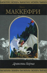 Книга Странствия дракона