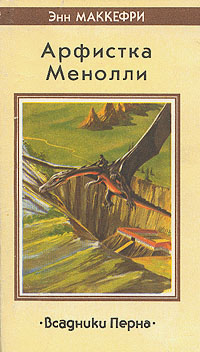 Книга Певица Перна