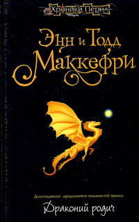 Книга Драконий родич