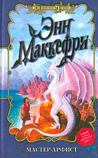 Книга Мастер-арфист