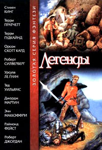 Книга Скороходы Перна