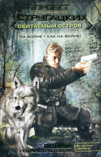 Книга Война ротмистра Тоота Книга Война ротмистра Тоота