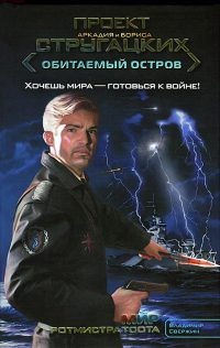 Книга Мир ротмистра Тоота Книга Мир ротмистра Тоота