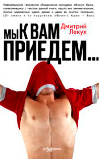 Книга Мы к вам приедем… Книга Мы к вам приедем…